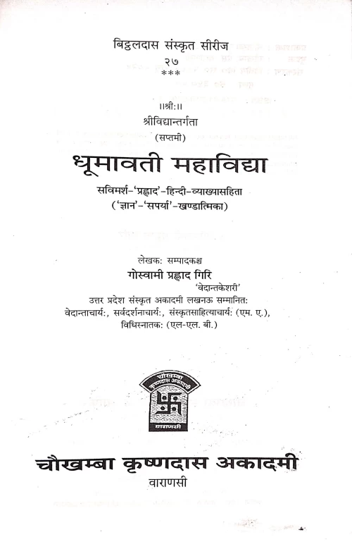 Dhumavati Mahavidya (VII)